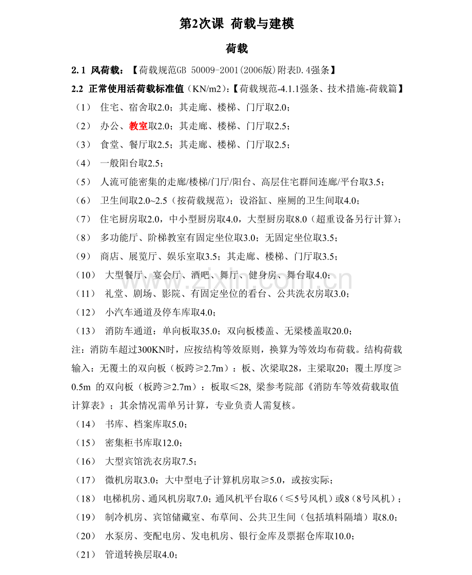 结构设计中各类荷载的确定方法.pdf_第1页