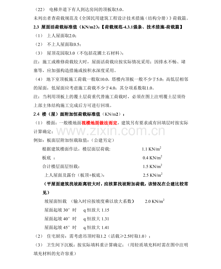 结构设计中各类荷载的确定方法.pdf_第2页