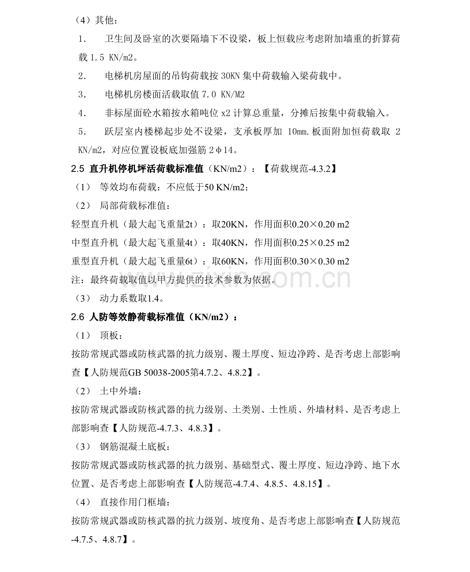 结构设计中各类荷载的确定方法.pdf_第3页