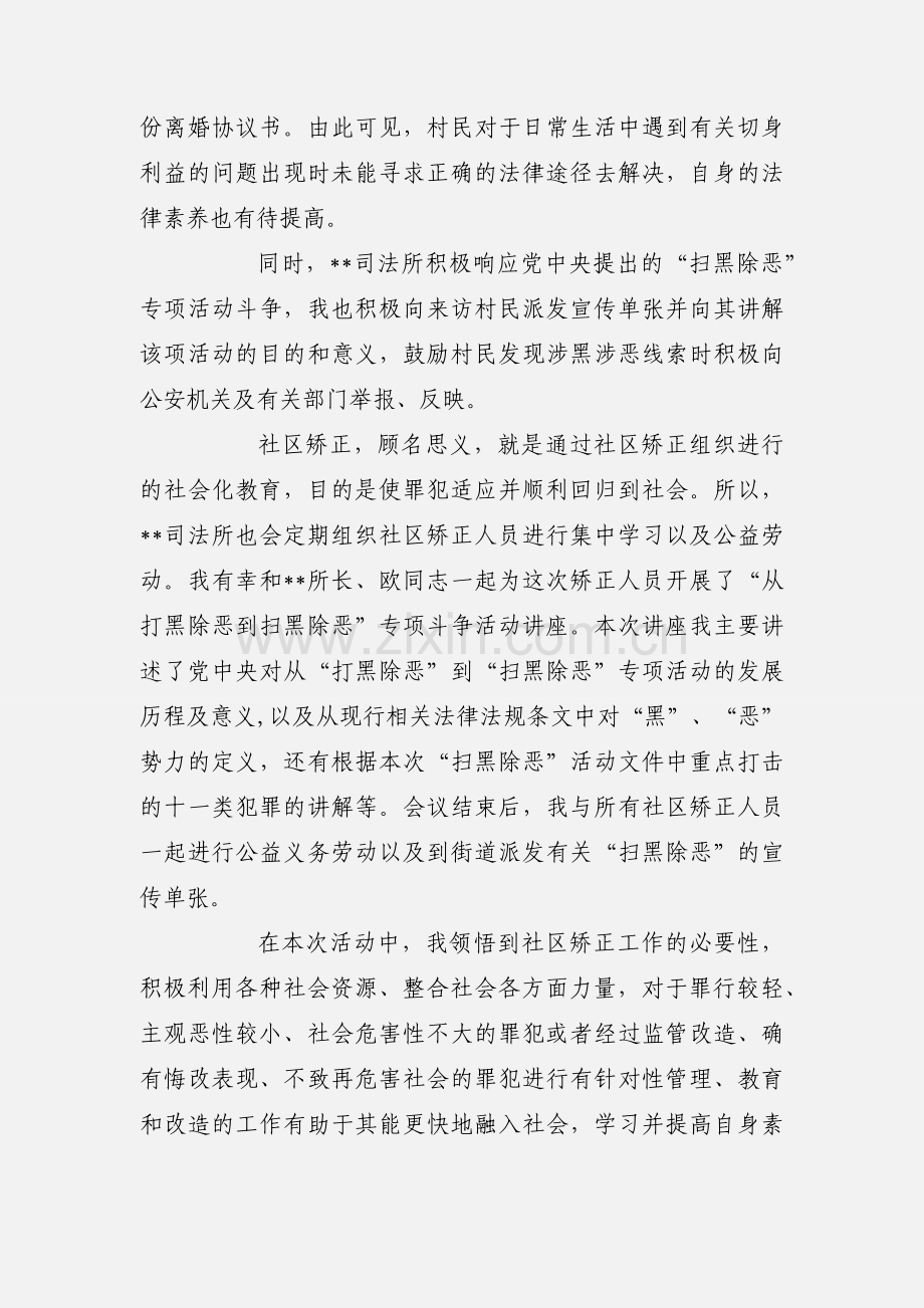 实习律师普法工作心得体会.docx_第2页