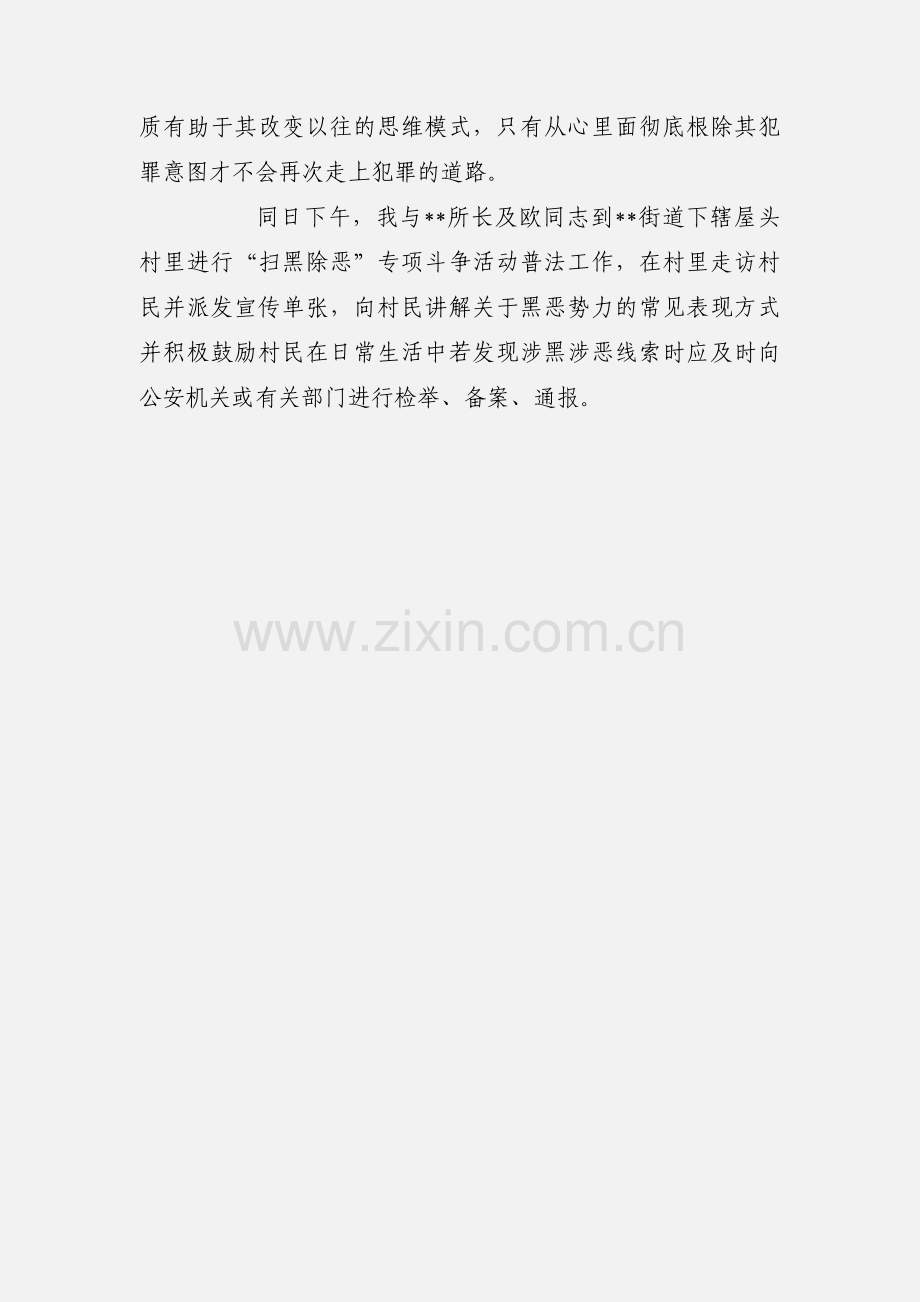 实习律师普法工作心得体会.docx_第3页