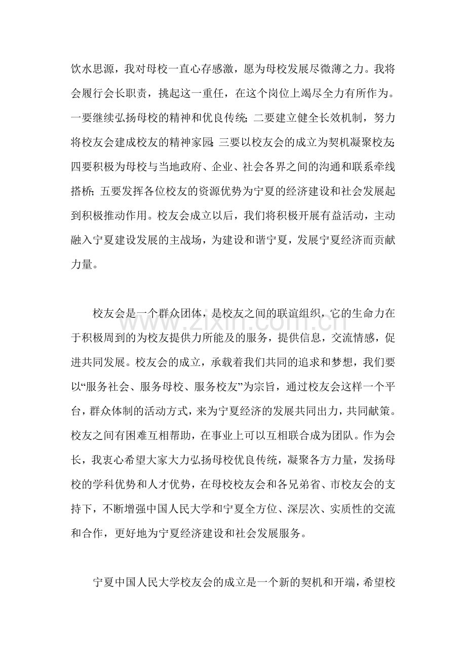 当选会长在校友会成立大会上的讲话.doc_第2页