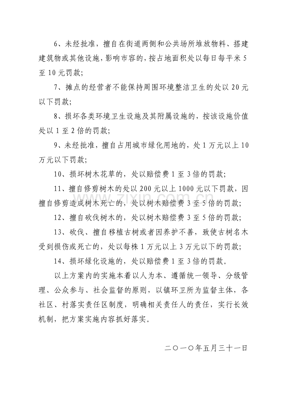 关于加强镇容镇貌管理落实镇区门前五包责任的实施方案.doc_第2页