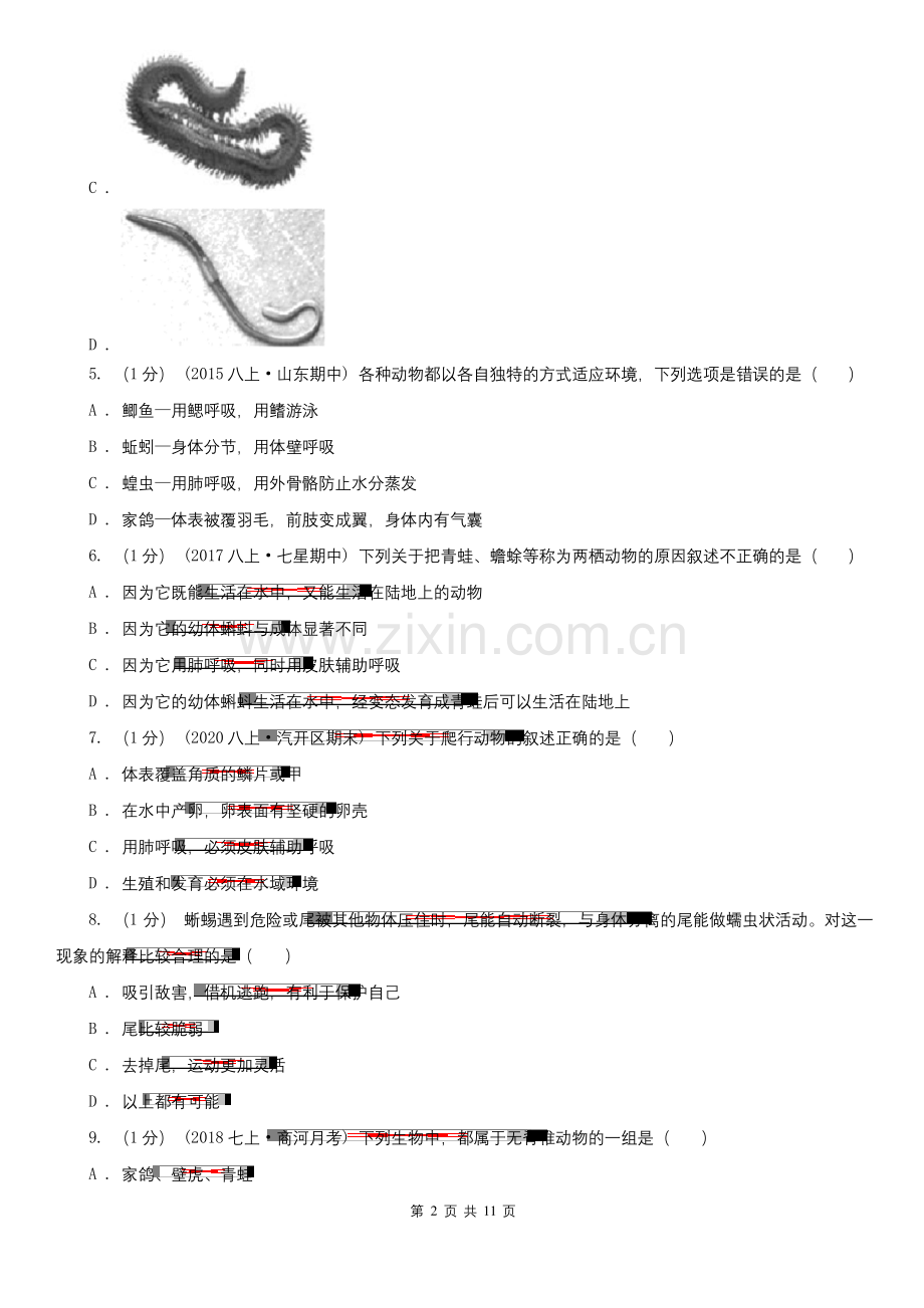 丹东市2020版八年级上学期生物期末考试试卷A卷.docx_第2页