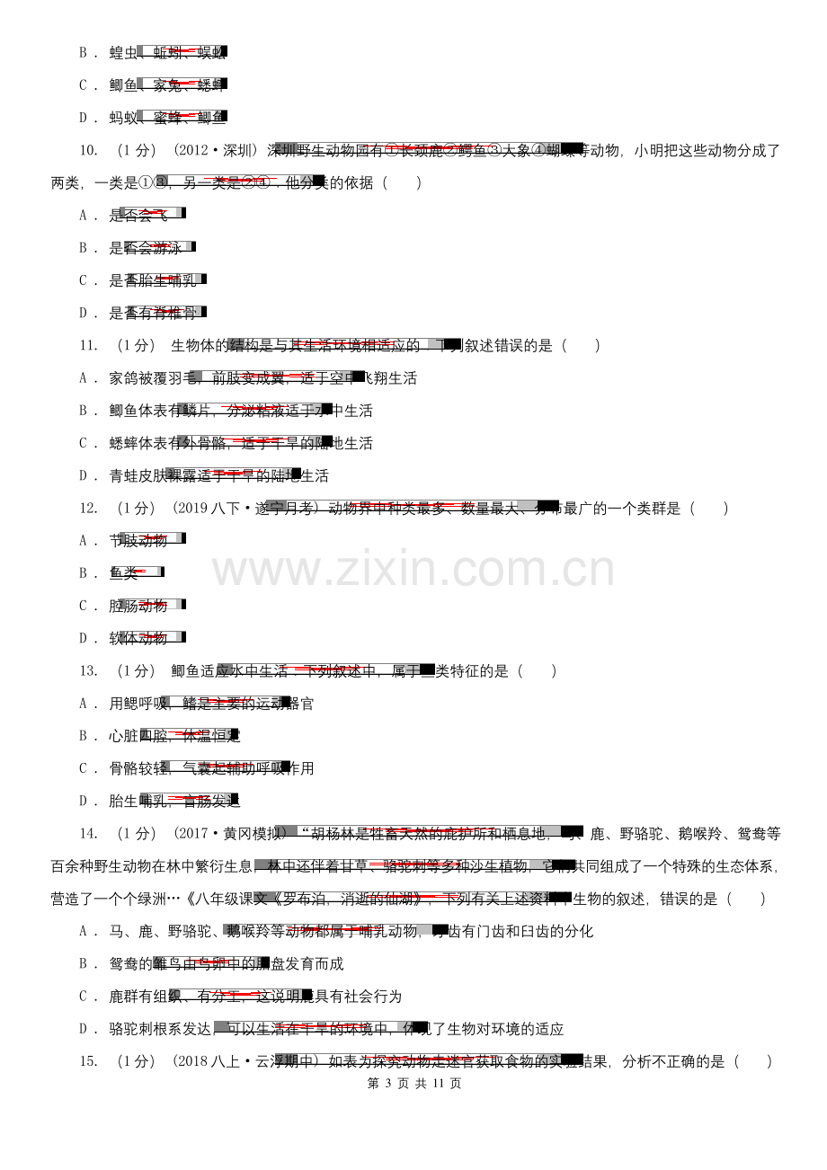 丹东市2020版八年级上学期生物期末考试试卷A卷.docx_第3页