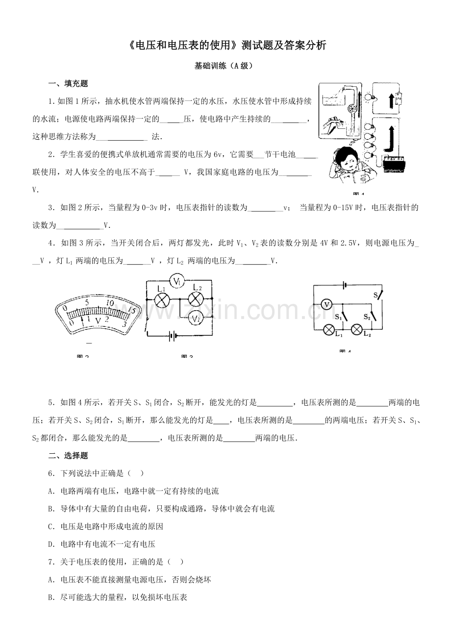 初二物理《电压和电压表的使用》测试题及答案分析.doc_第1页