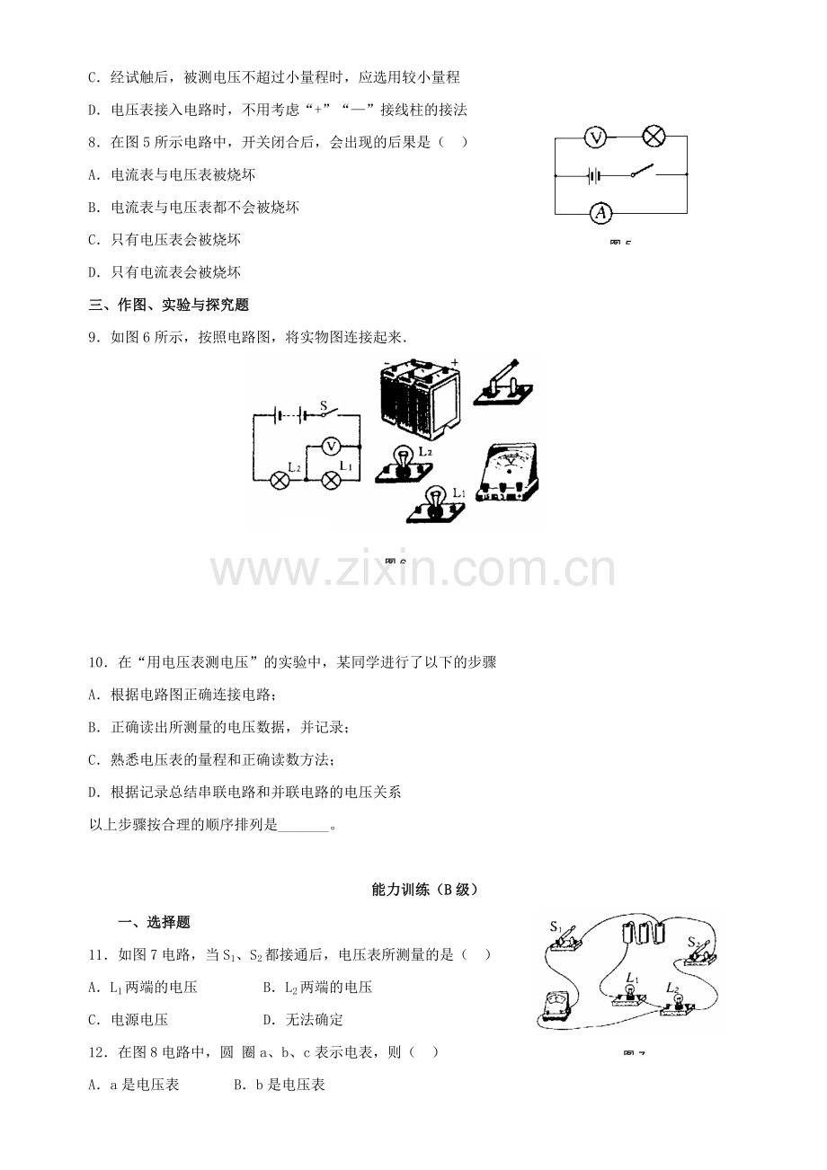 初二物理《电压和电压表的使用》测试题及答案分析.doc_第2页