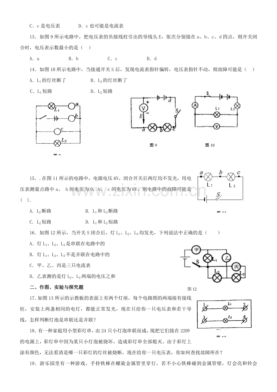 初二物理《电压和电压表的使用》测试题及答案分析.doc_第3页