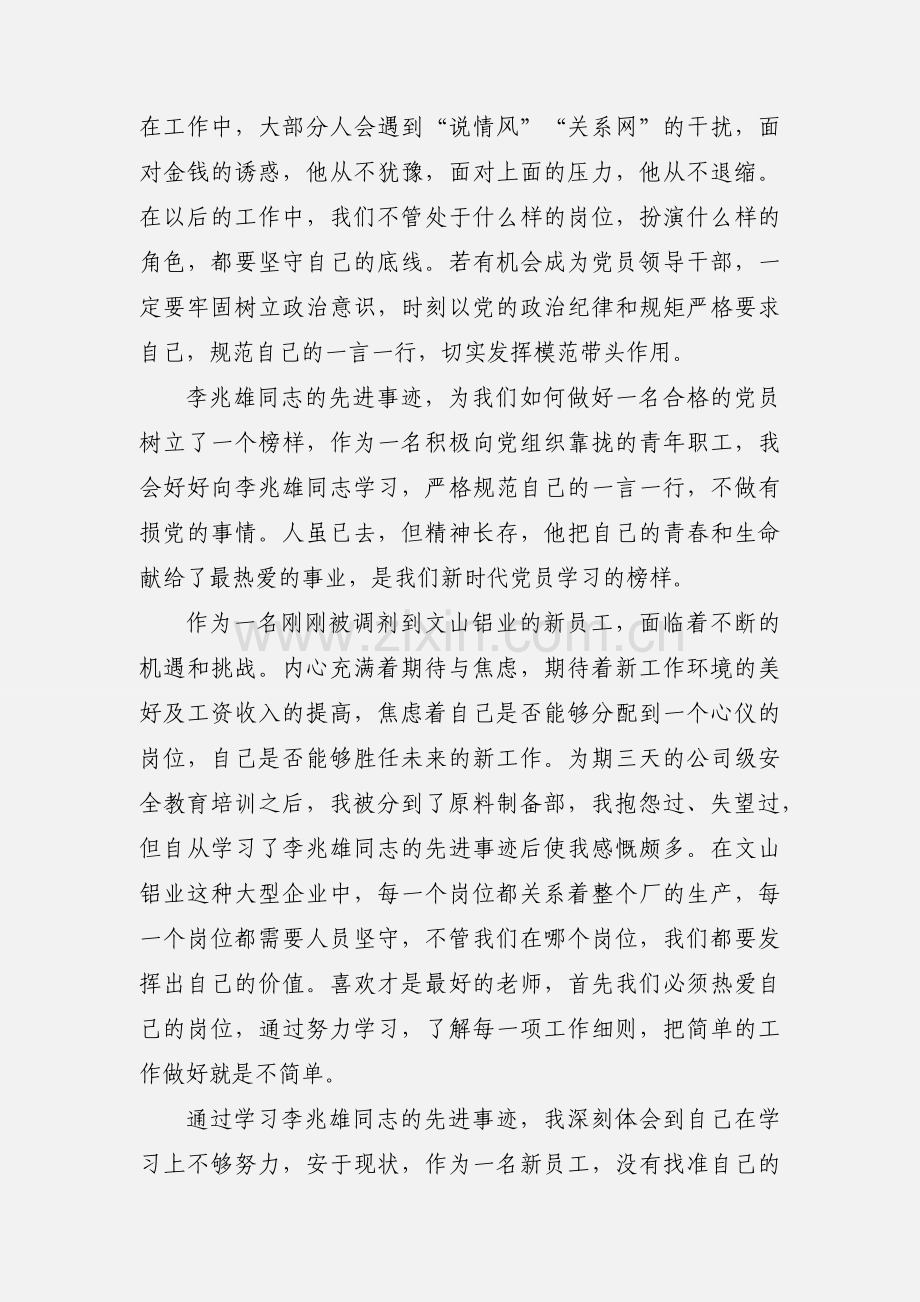 学习李兆雄心得体会.docx_第2页