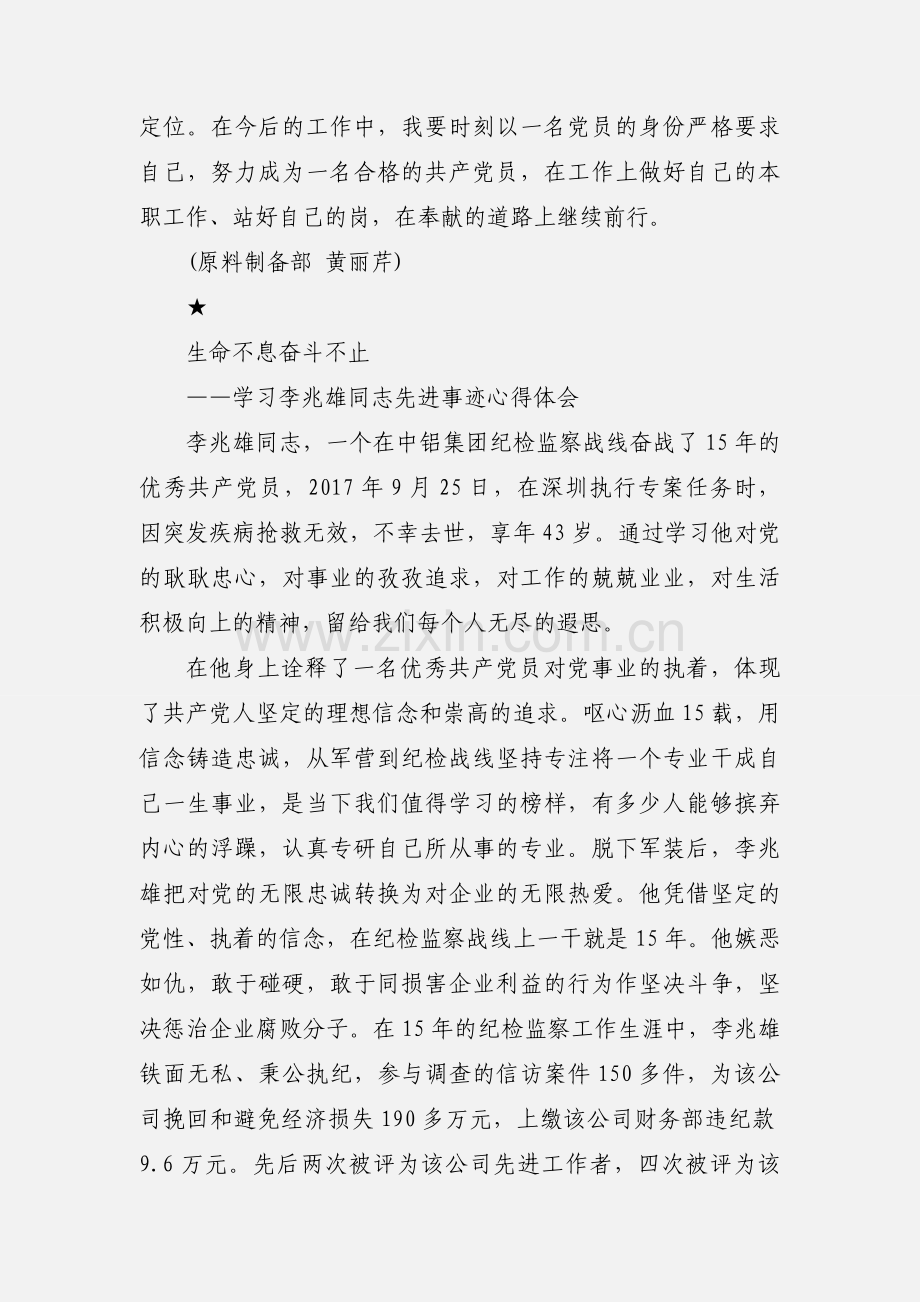 学习李兆雄心得体会.docx_第3页