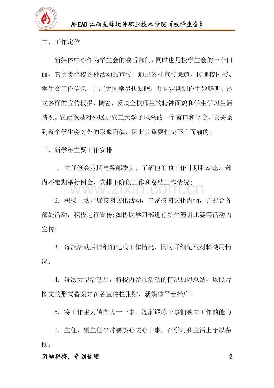 校学生会新媒体中心工作计划.docx_第2页