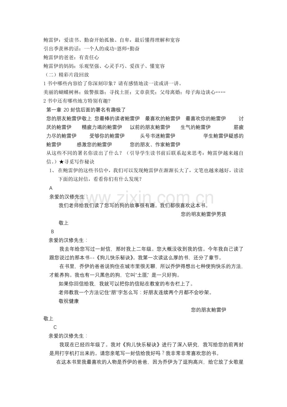 语文阅读课教学设计--走近《亲爱的汉修先生》.doc_第3页