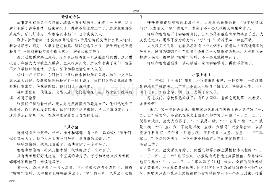 人教版四年级语文上册第三单元作文范文.doc_第1页