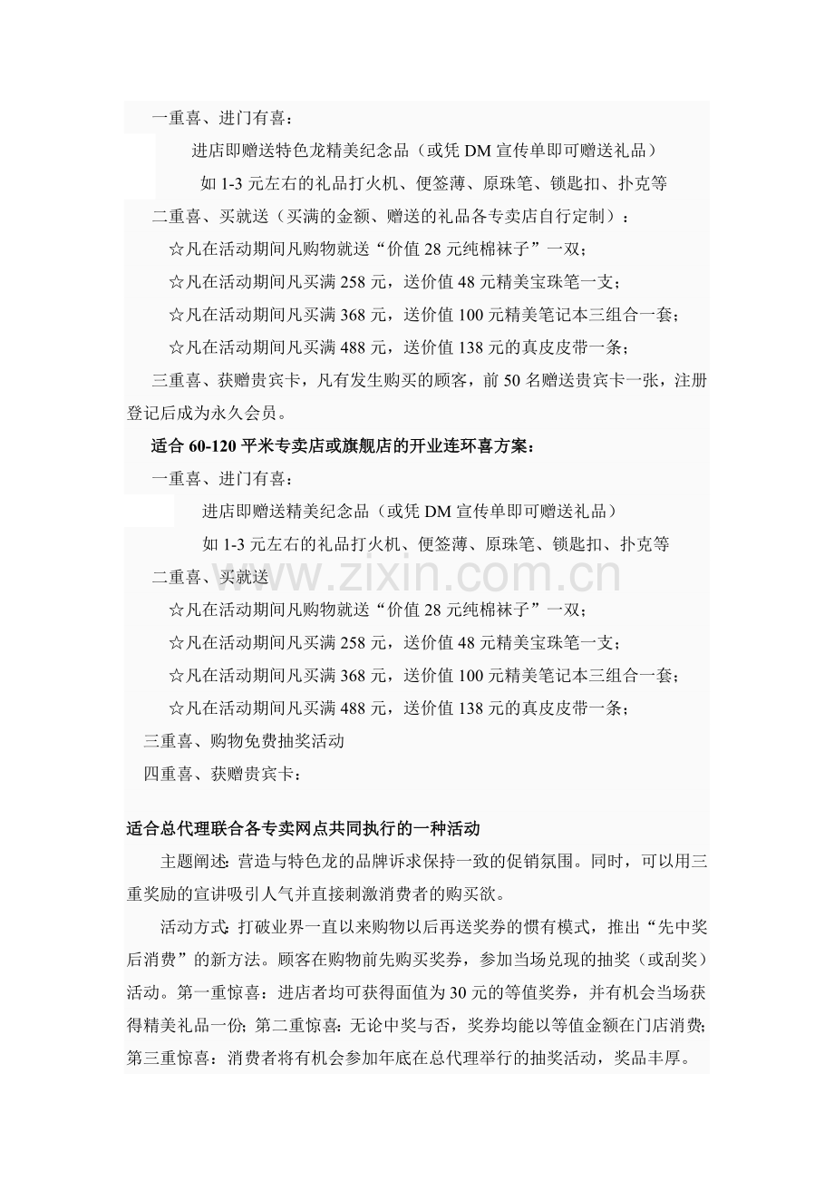 新店开业策划方案资料.doc_第3页