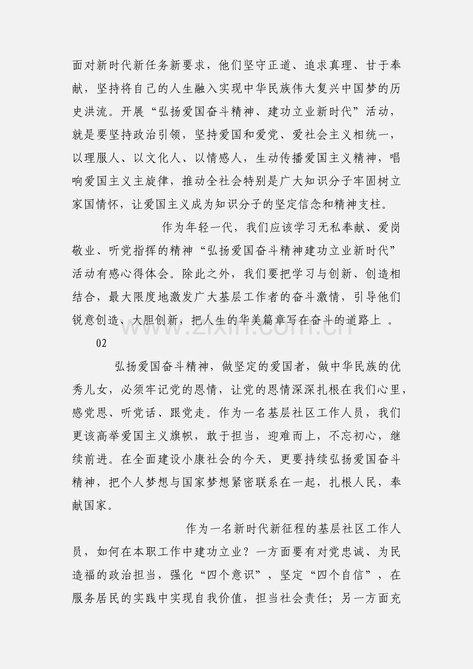 弘扬爱国奋斗精神建功立业新时代心得体会2篇.docx_第2页