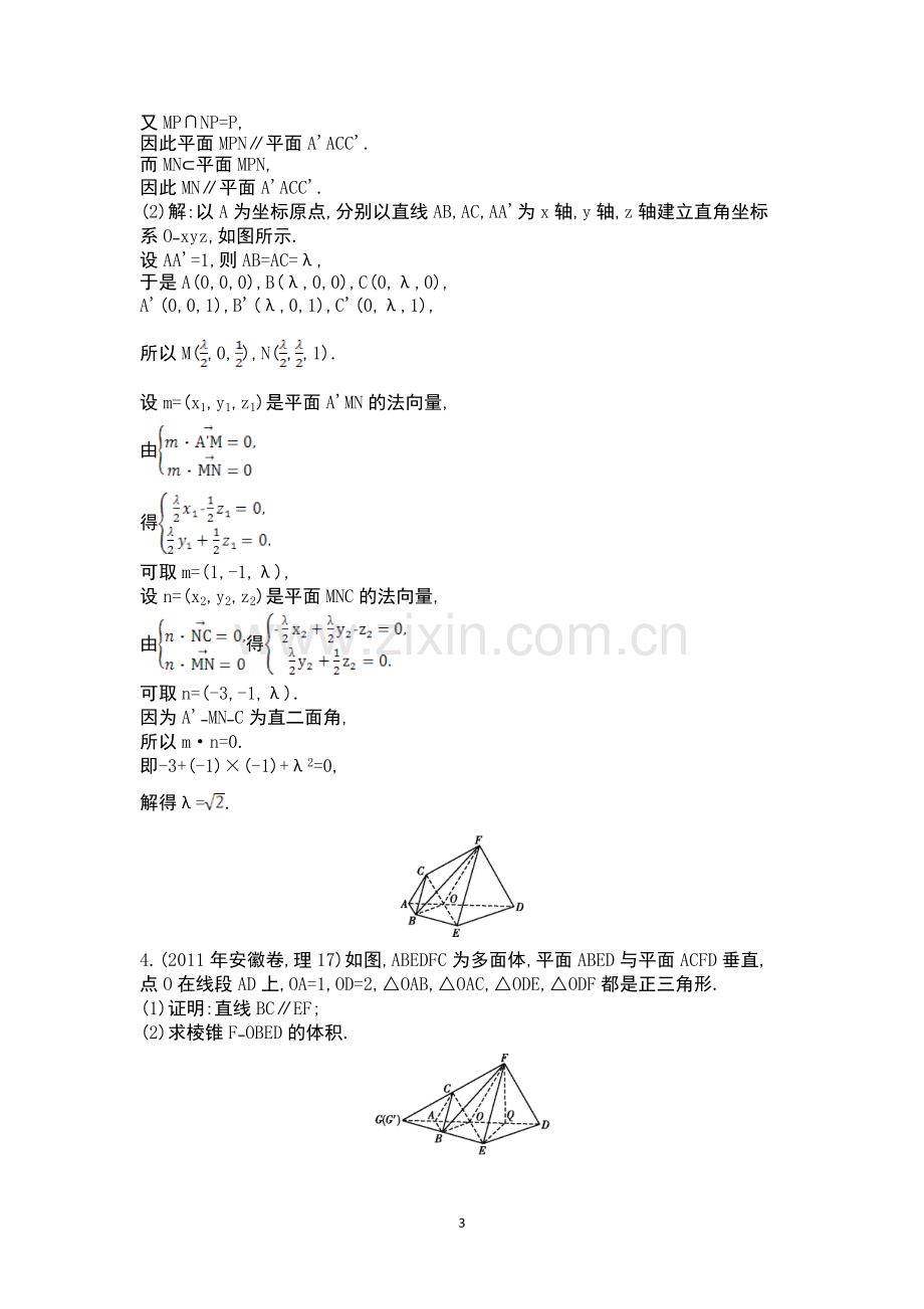 第三节-直线、平面平行的判定与性质.doc_第3页