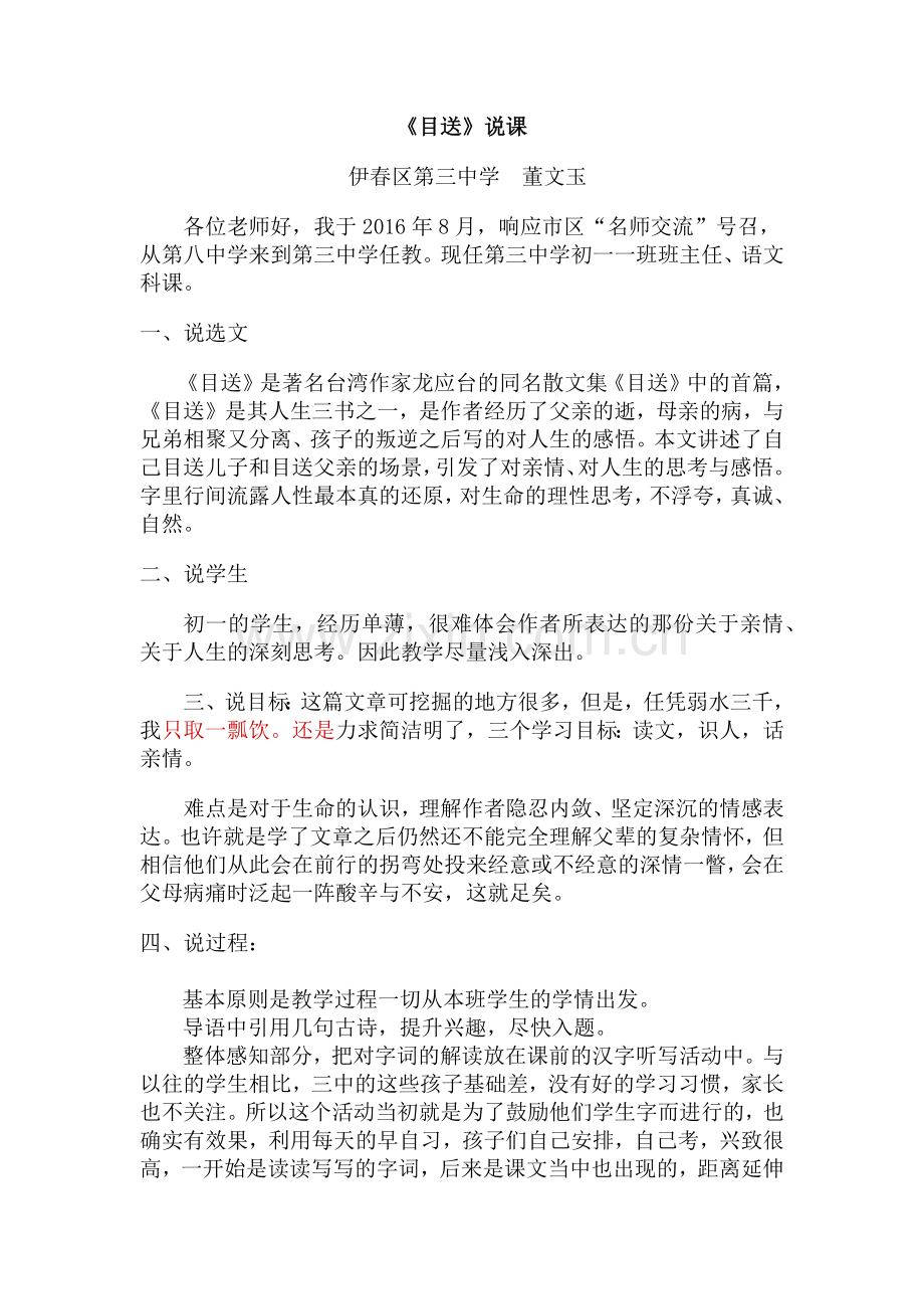 (部编)初中语文人教七年级下册《目送》预习资料.docx_第1页