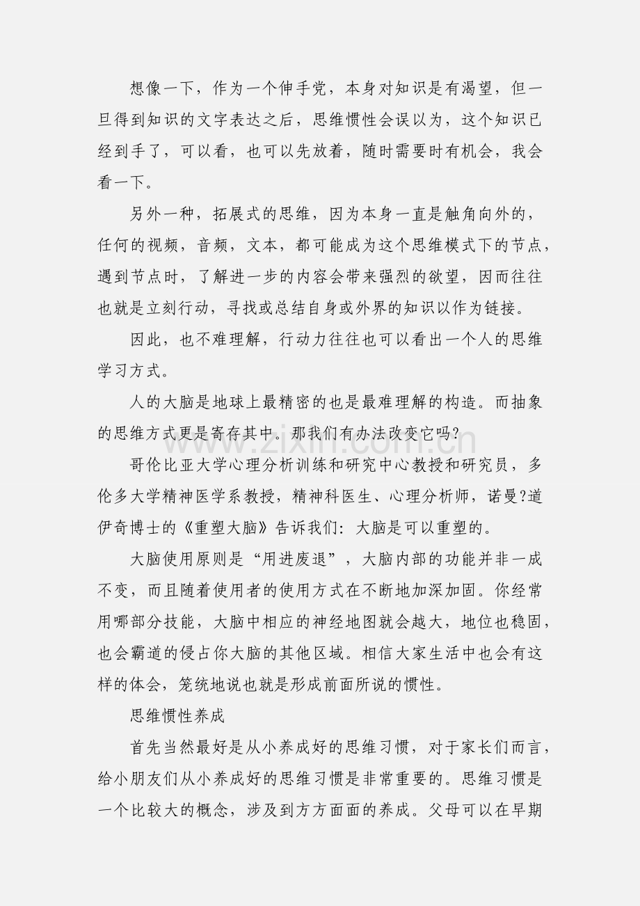 如何提高学习效率心得体会.docx_第2页