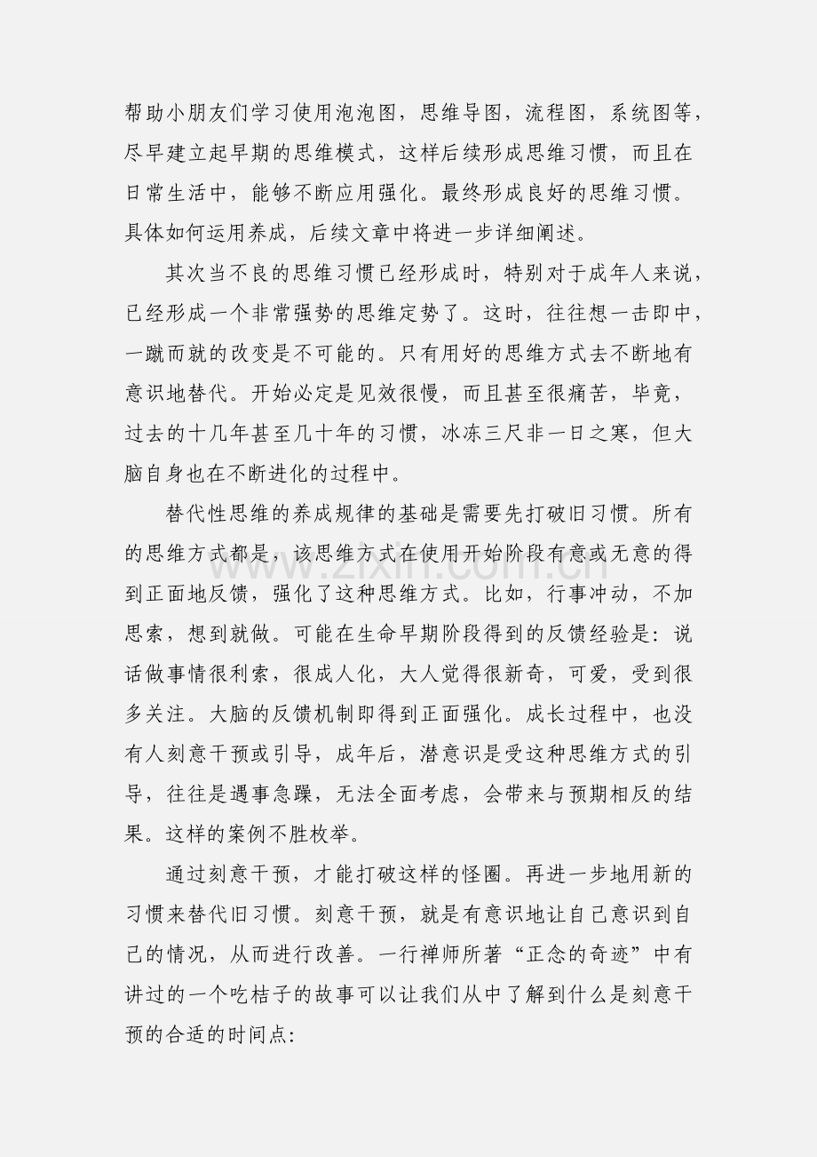 如何提高学习效率心得体会.docx_第3页