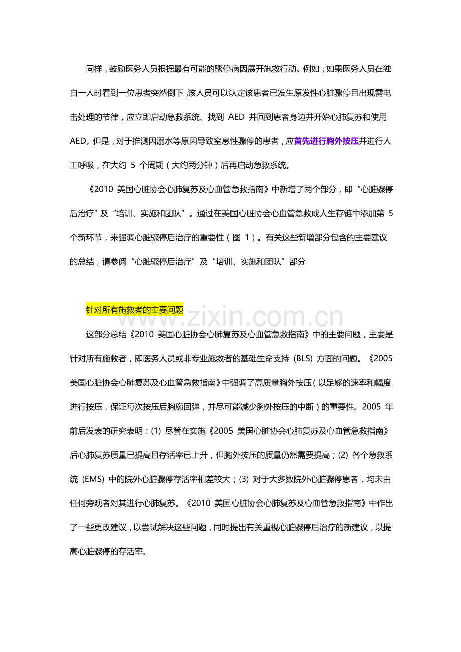 《2010年美国心脏协会心肺复苏及心血管急救指南》.doc_第2页