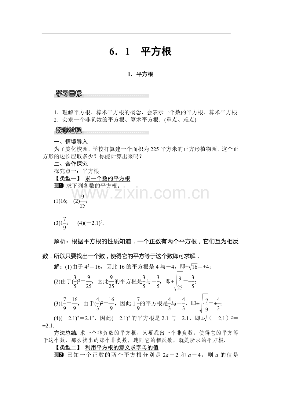 七年级下册平方根.doc_第1页