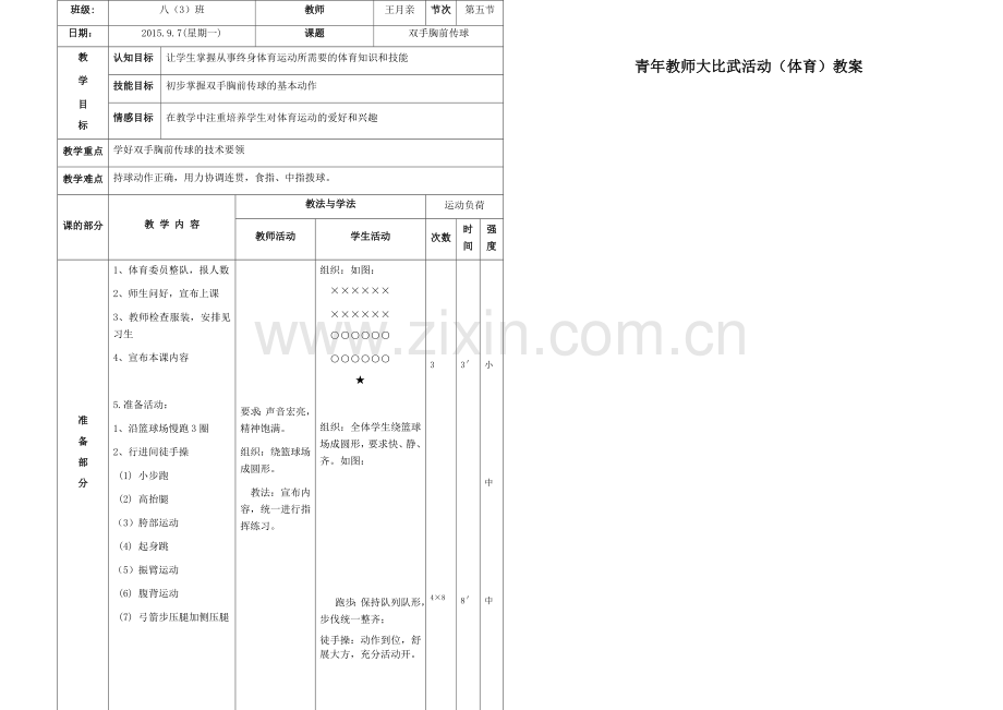 双手胸前传球课件.docx_第1页