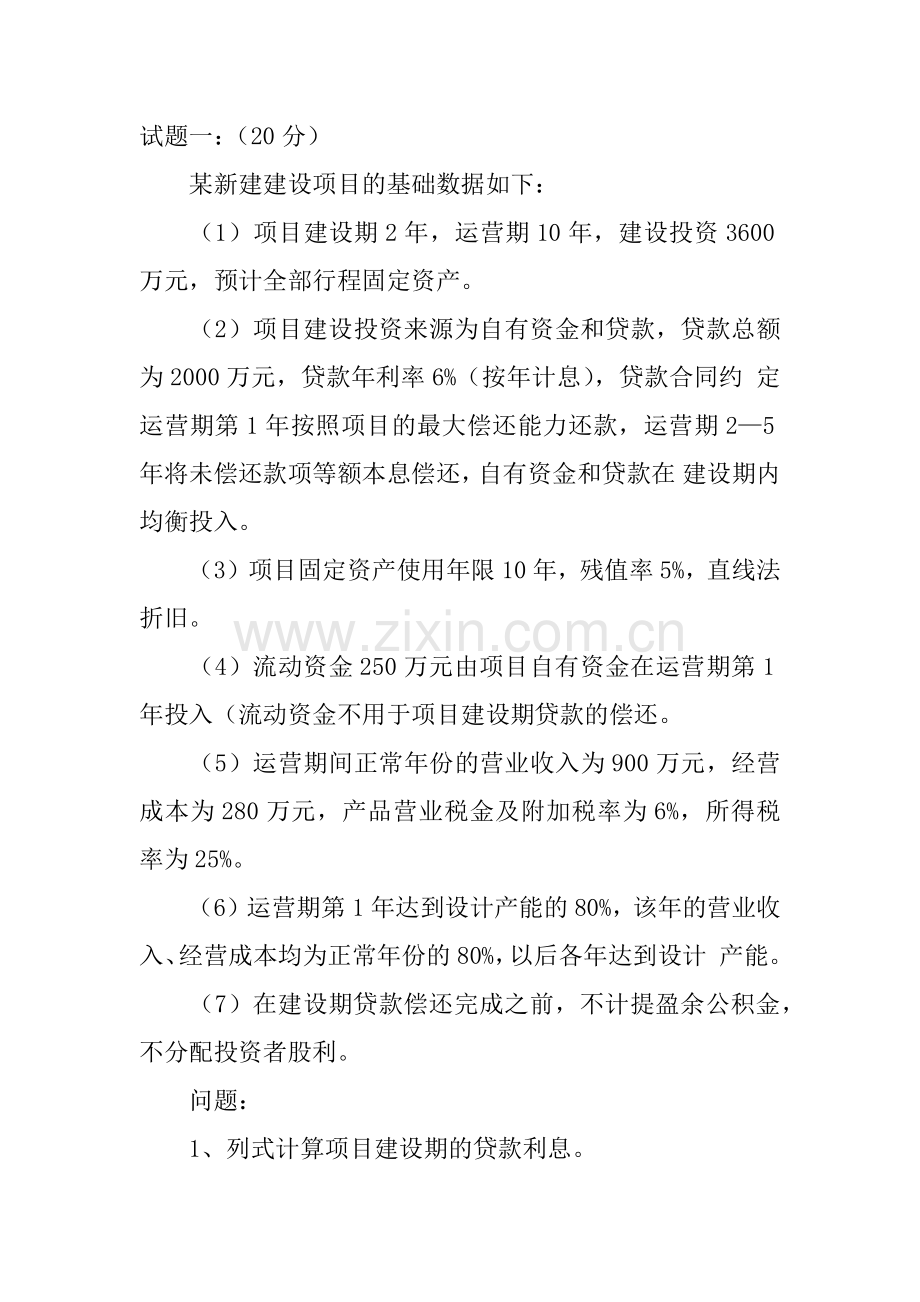 2015年造价工程师工程造价案例分析考试真题及答案.docx_第1页