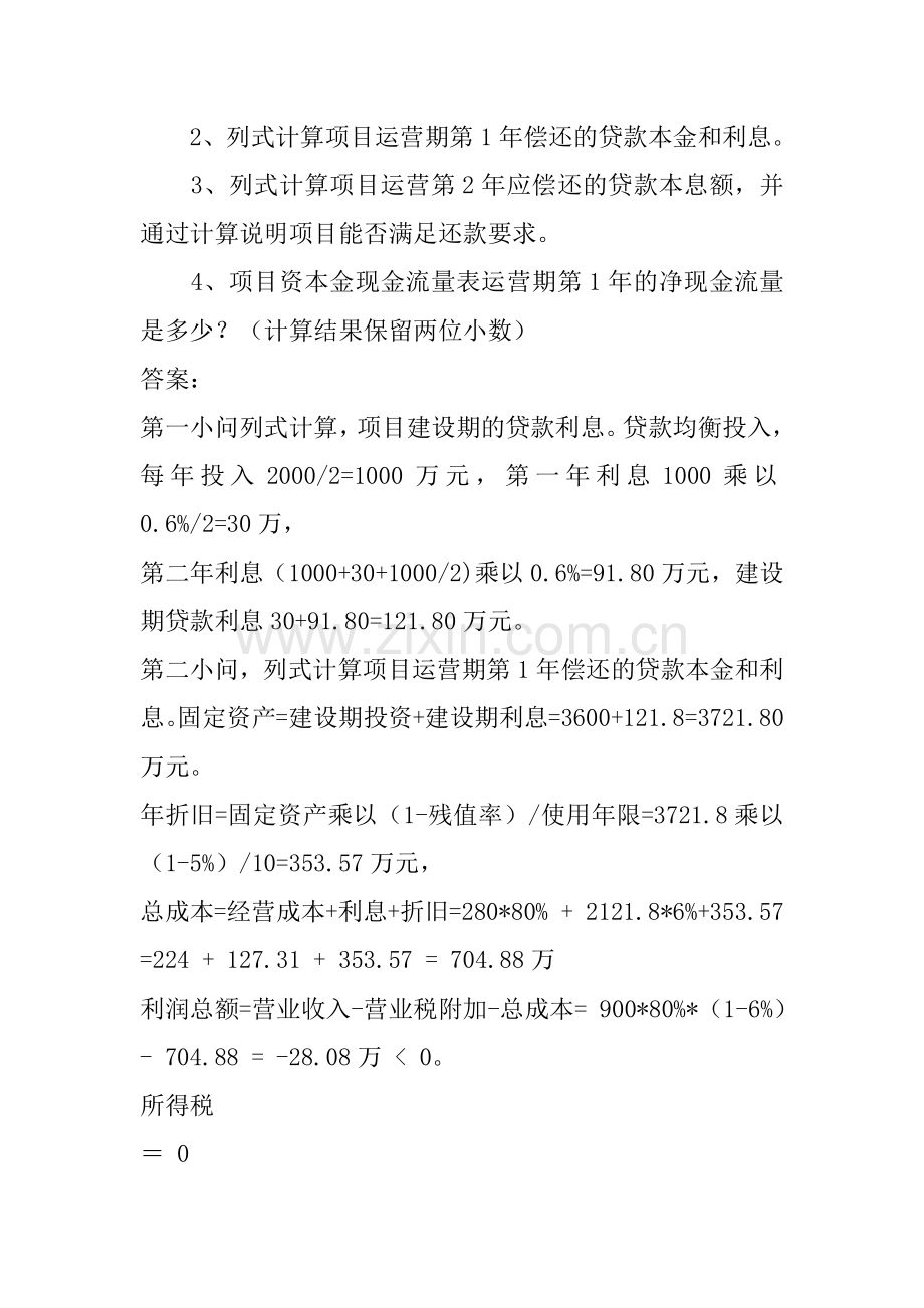 2015年造价工程师工程造价案例分析考试真题及答案.docx_第2页