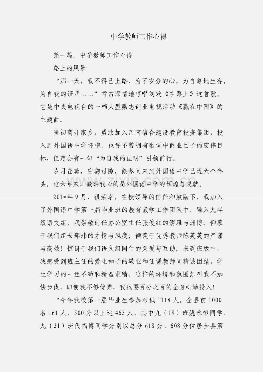 中学教师工作心得.docx_第1页