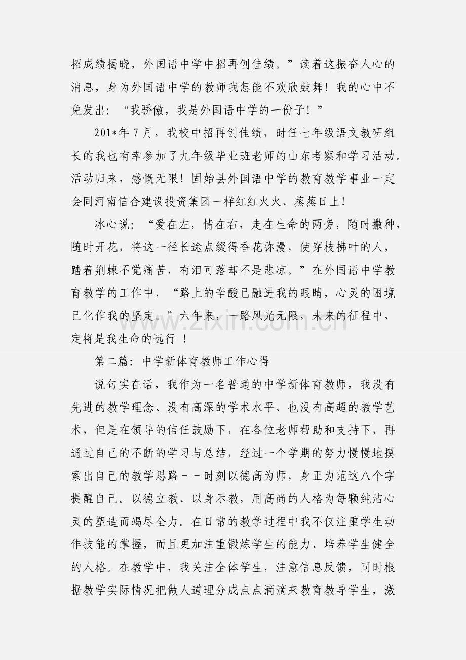 中学教师工作心得.docx_第3页