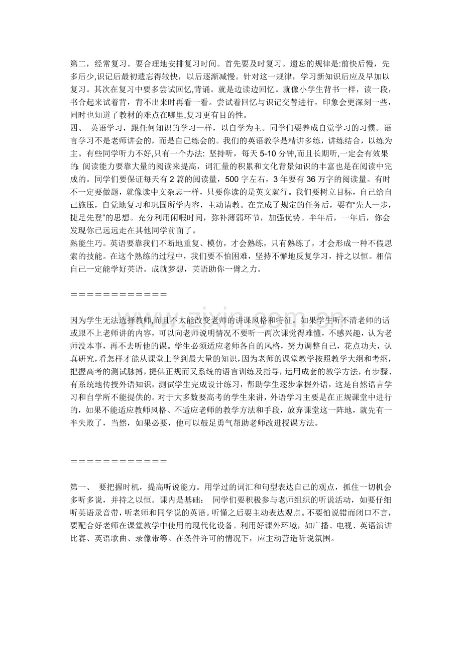 英语听力教学.doc_第2页