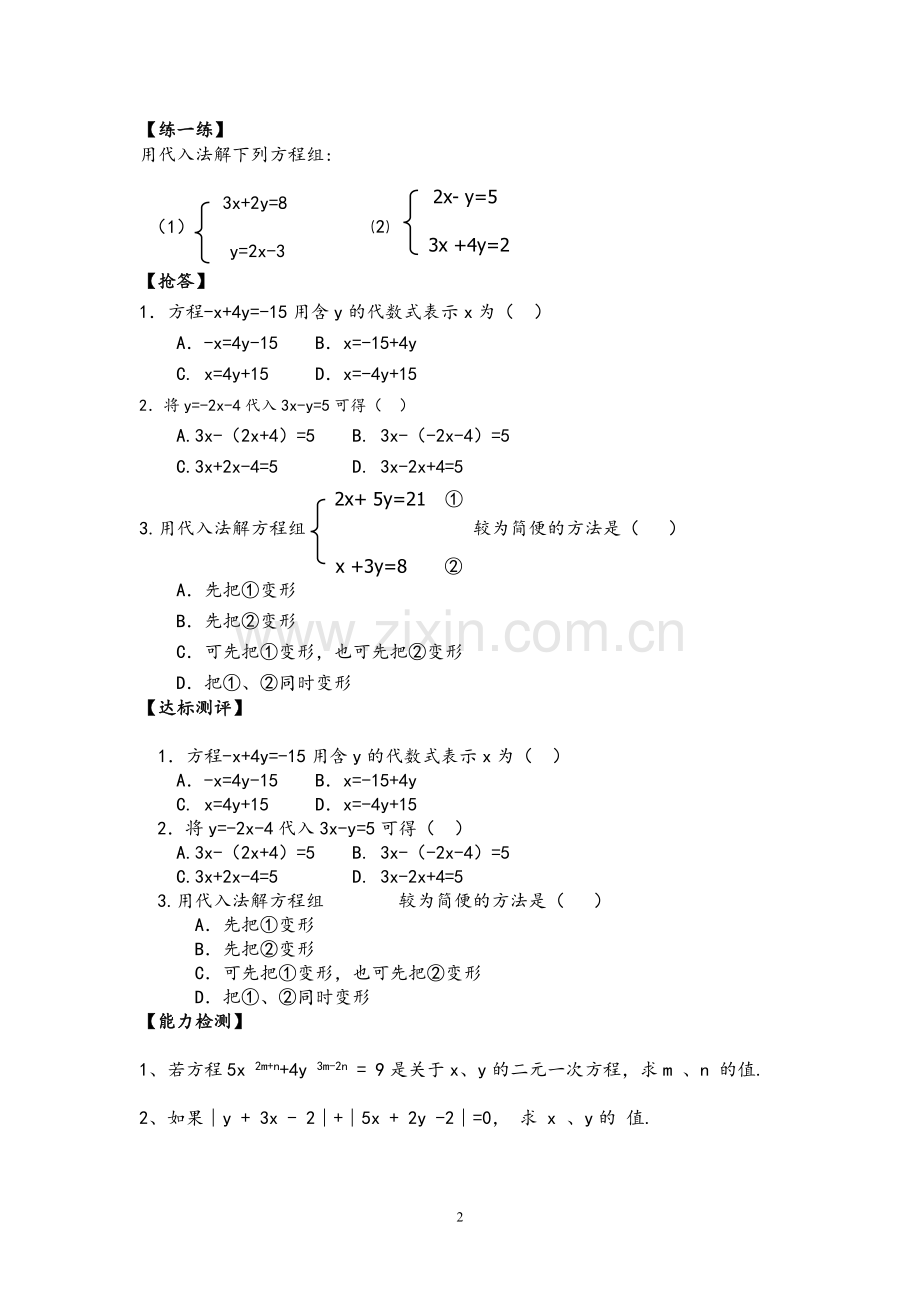 消元----代入法解二元一次方程组.doc_第2页