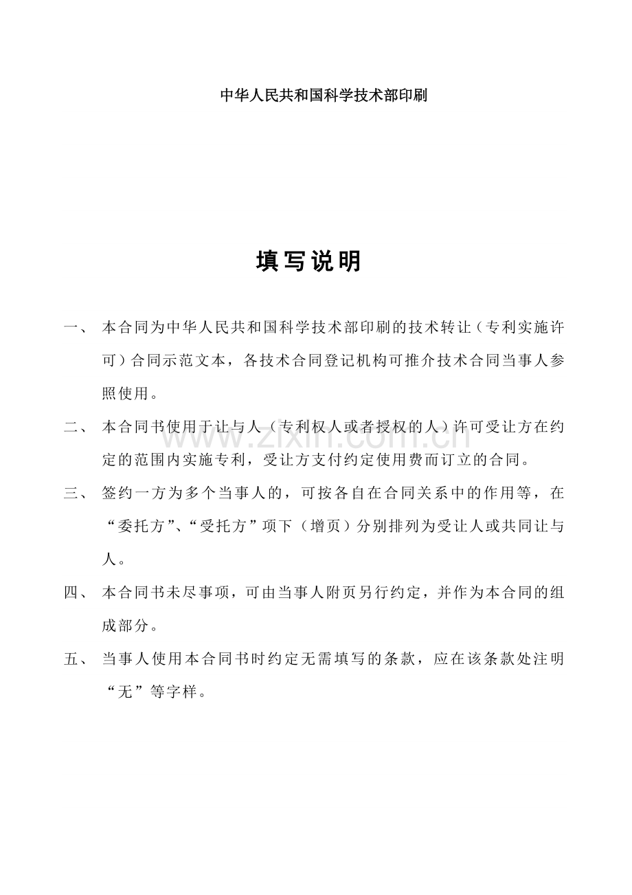 技术转让(专利实施许可)合同--合同编号：.doc_第2页