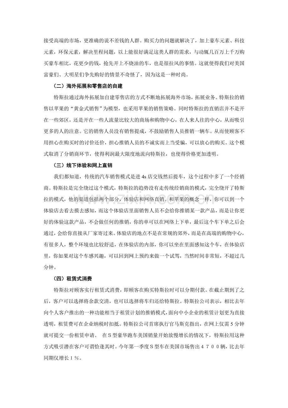 对特斯拉商业模式的分析.doc_第3页