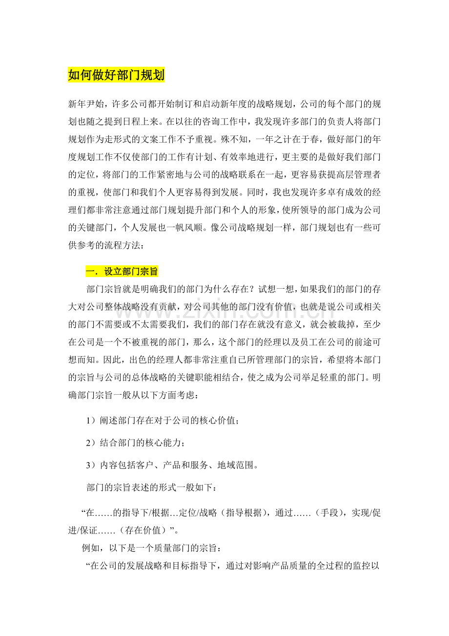 部门经理如何做部门规划.docx_第1页