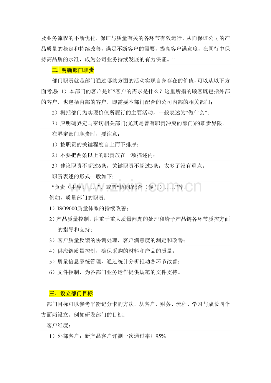 部门经理如何做部门规划.docx_第2页