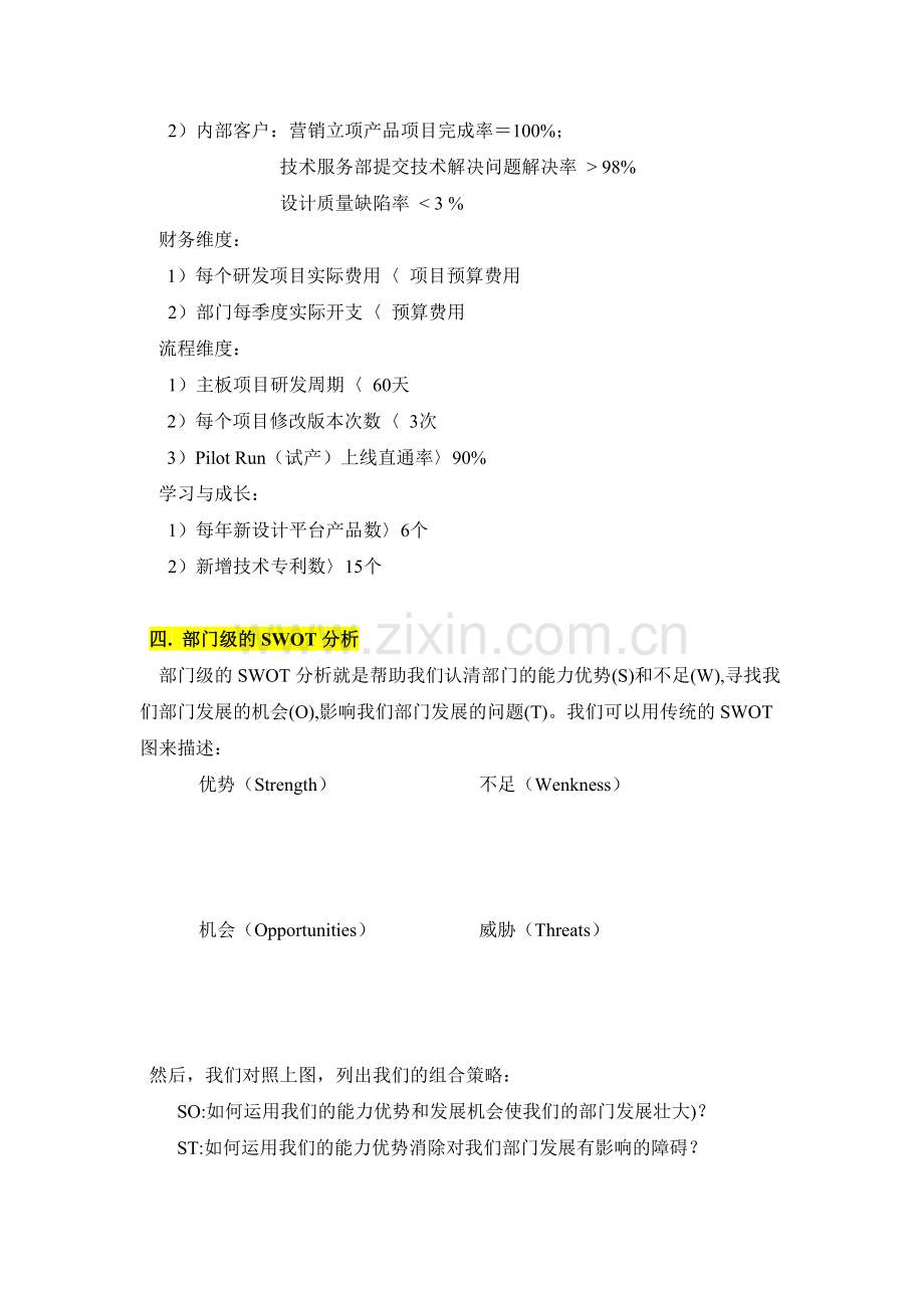 部门经理如何做部门规划.docx_第3页