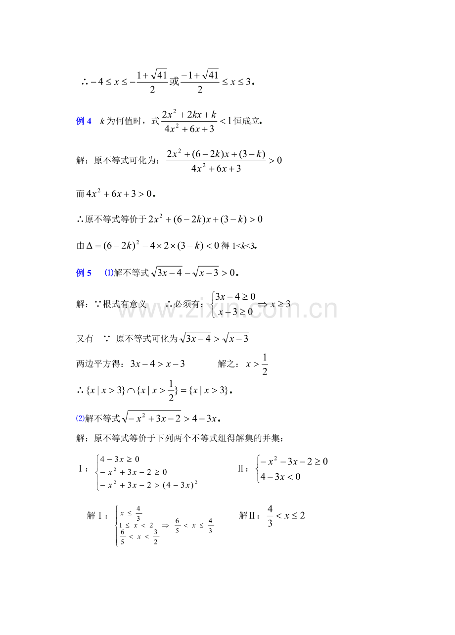 高中数学必修一高中数学第章(第课时)不等式的解法举例()公开课教案课件课时训练练习教案课件.doc_第3页