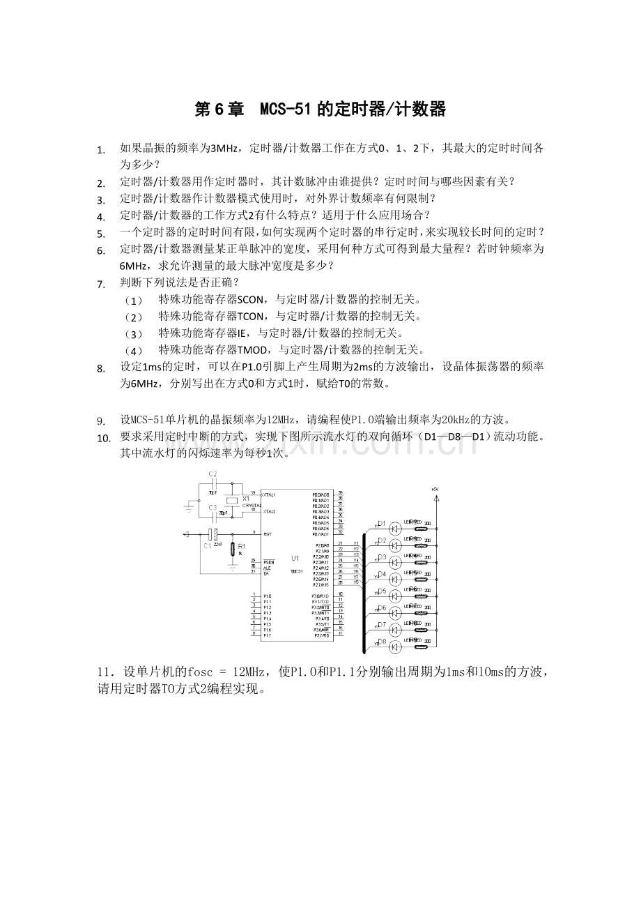 单片机原理及应用课后习题答案第六章作业(李传锋).doc_第1页