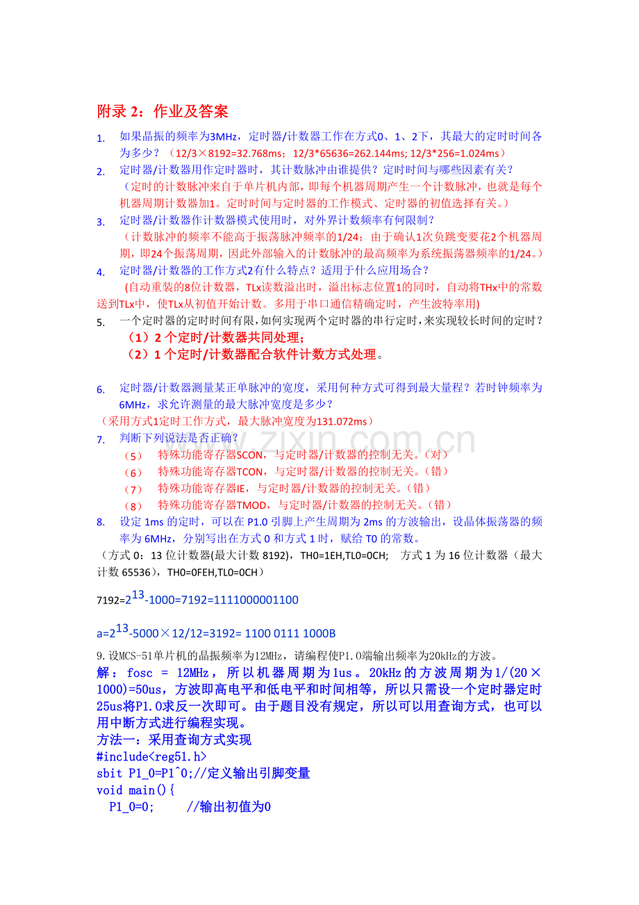 单片机原理及应用课后习题答案第六章作业(李传锋).doc_第2页