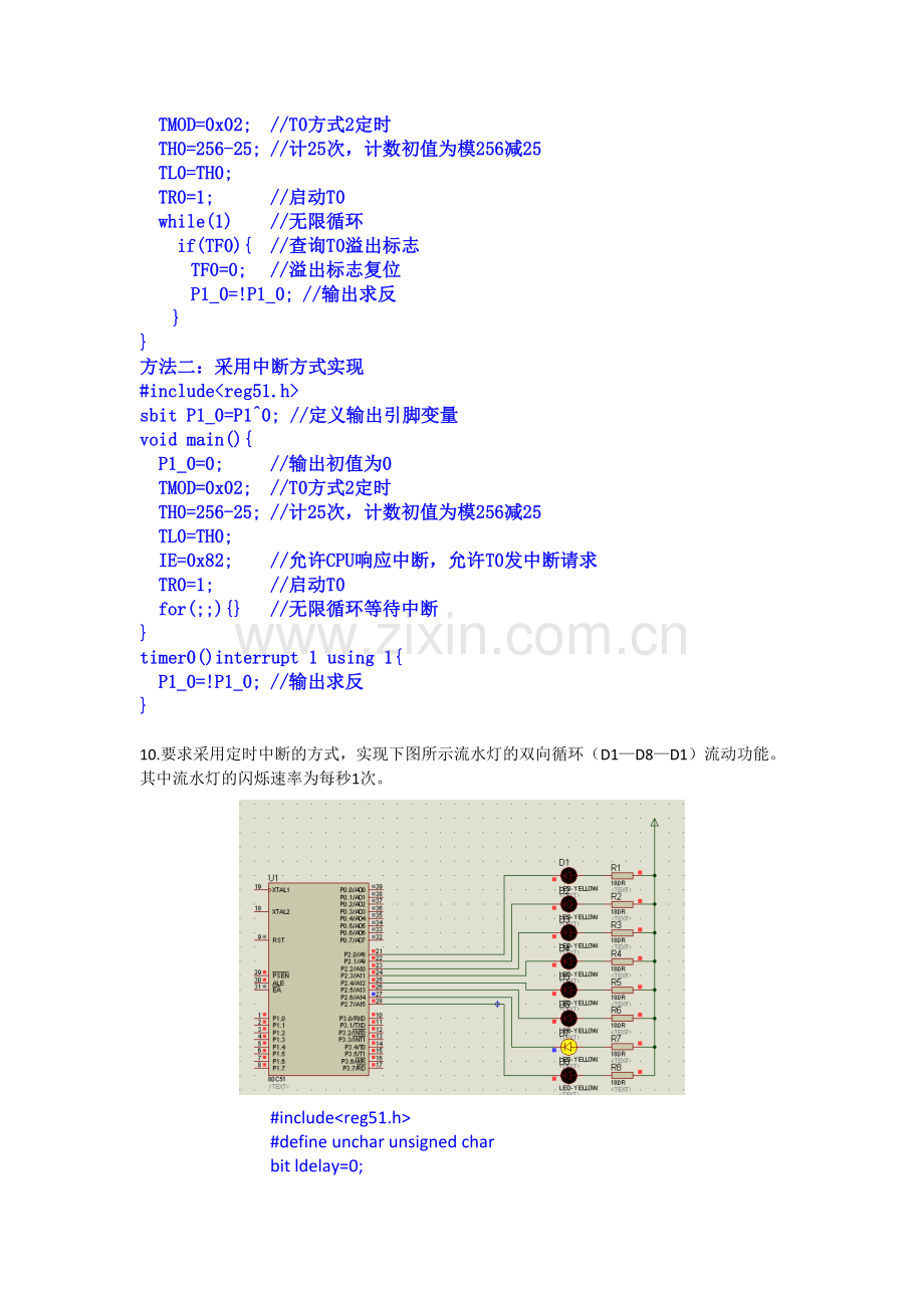 单片机原理及应用课后习题答案第六章作业(李传锋).doc_第3页