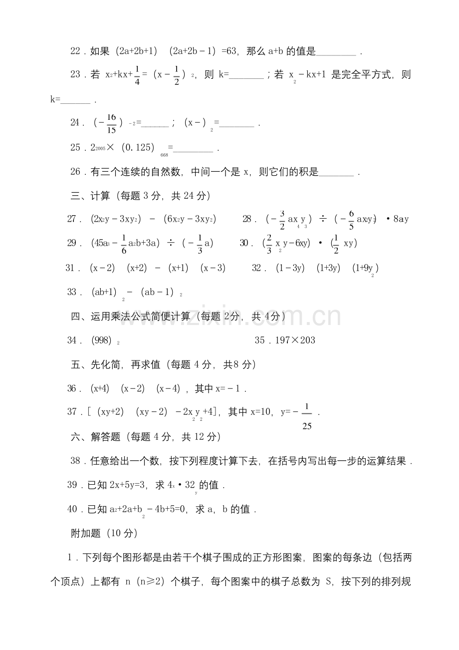 北师大版七年级数学下册单元测试题期末题大全带答案.docx_第3页