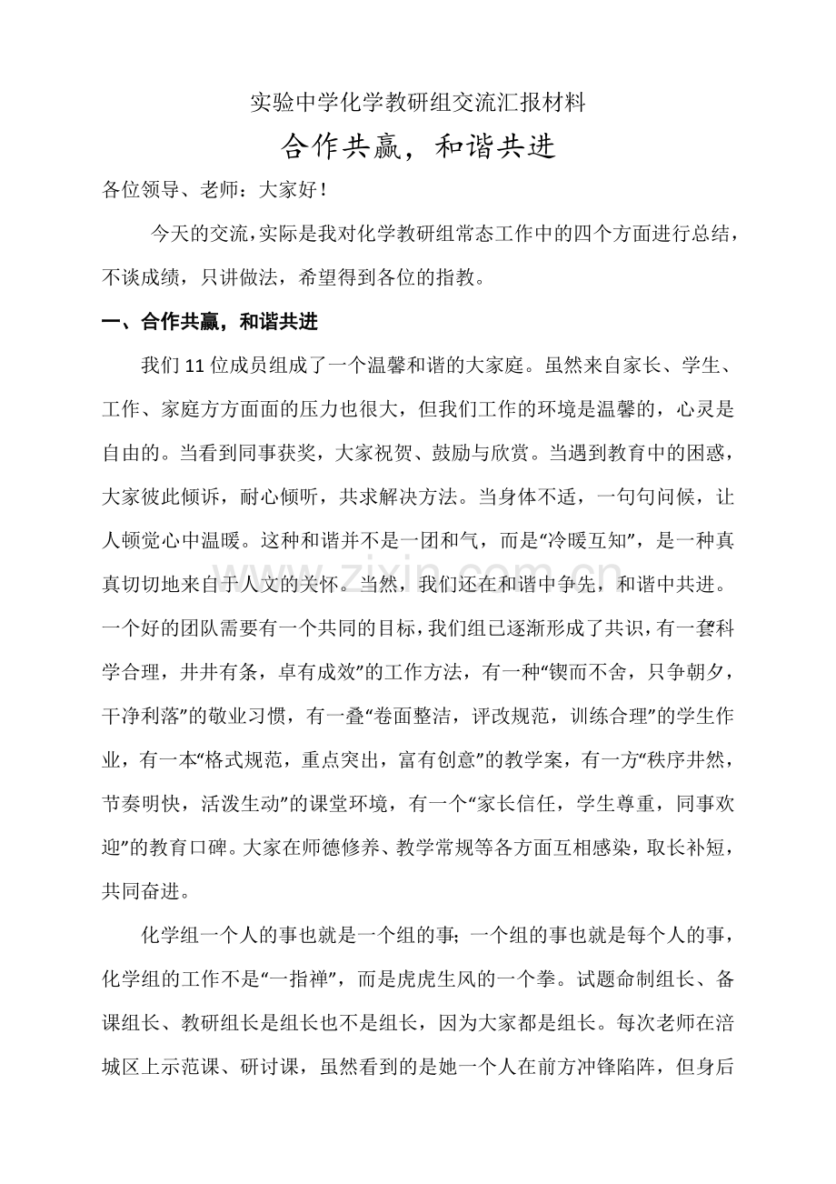 教研组工作经验交流汇报材料.doc_第1页