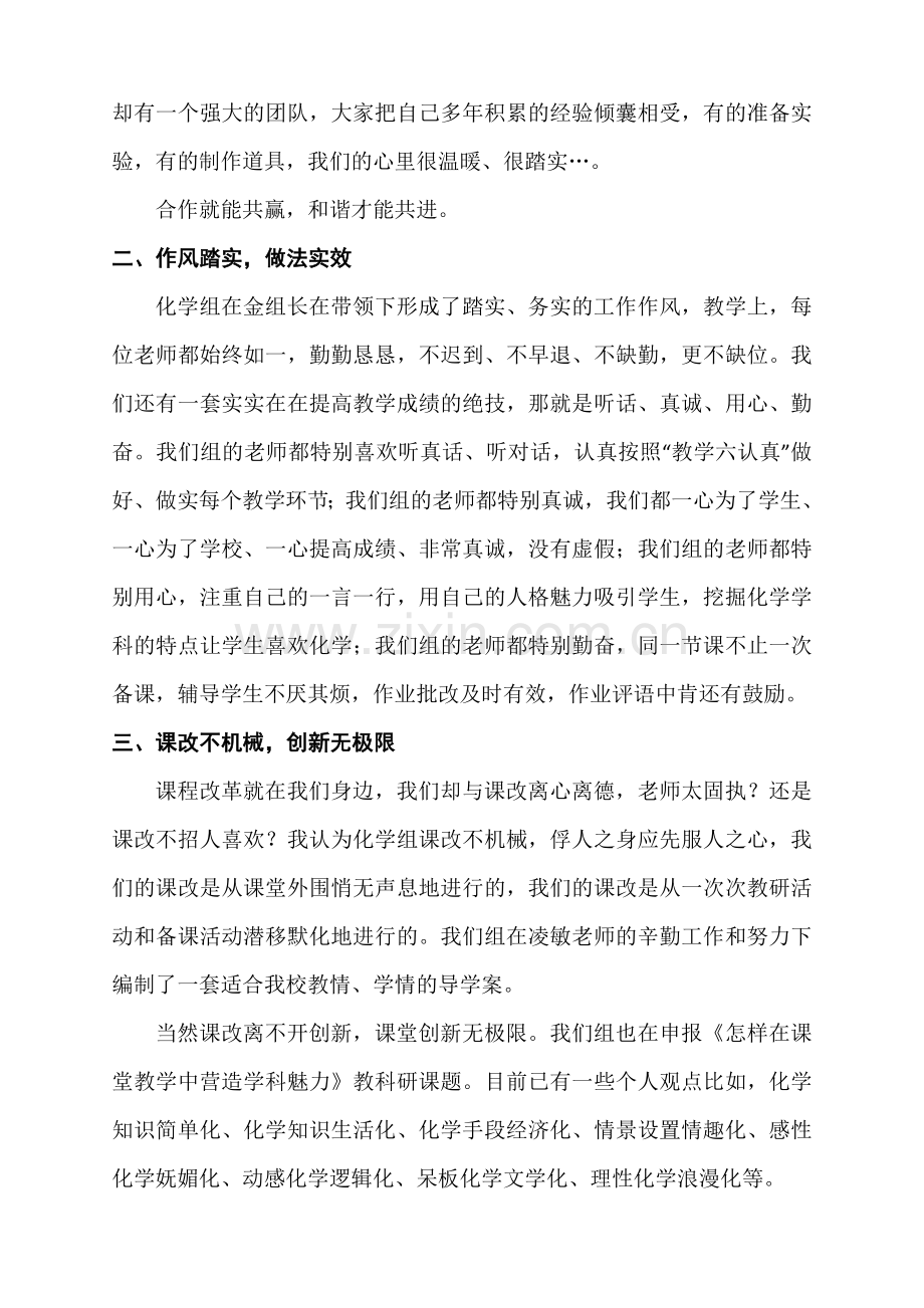 教研组工作经验交流汇报材料.doc_第2页