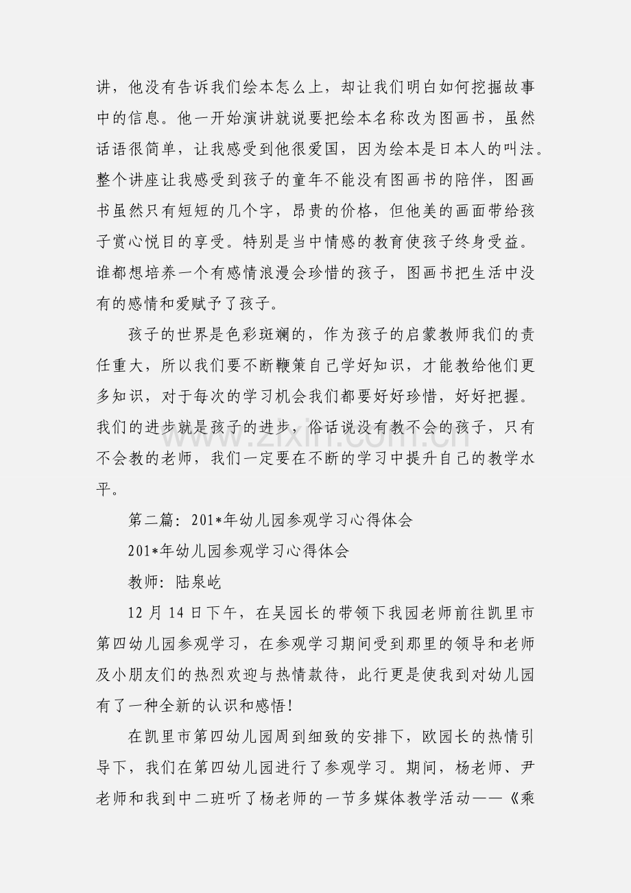 幼儿园参观学习心得体会(多篇).docx_第3页