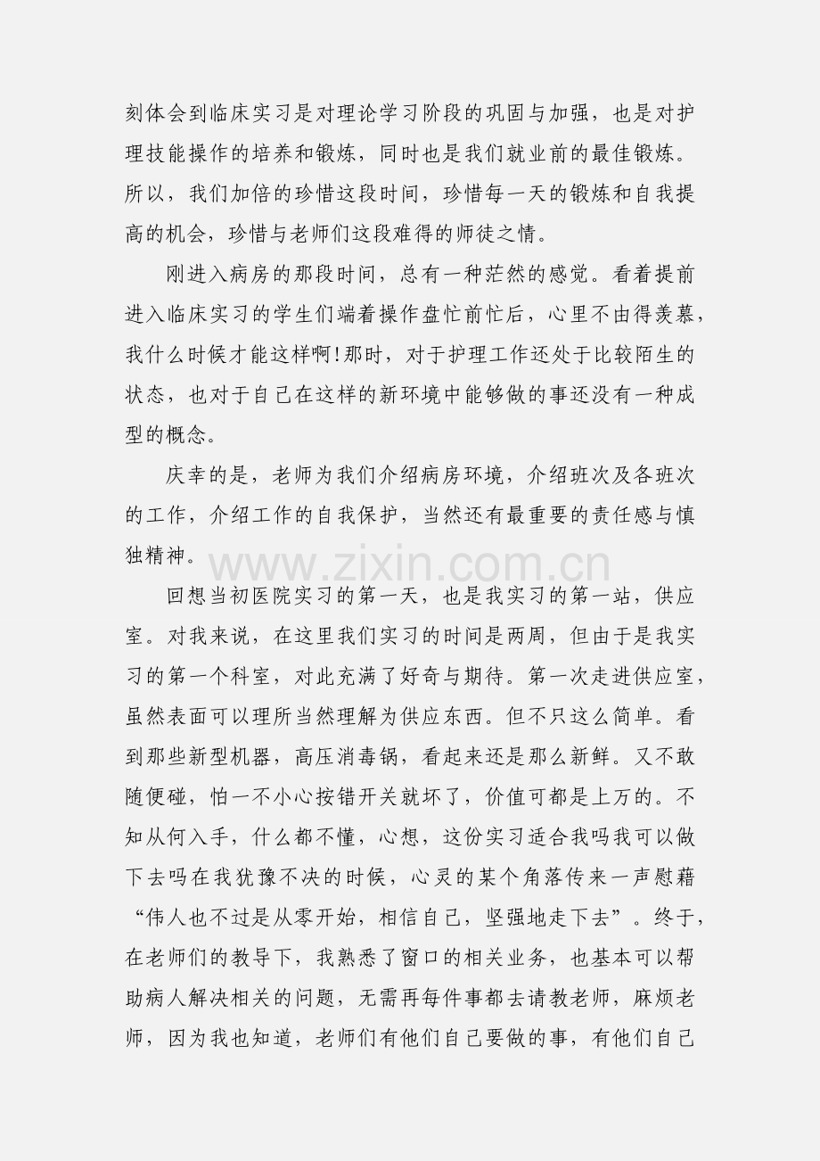 护理大学生实习心得体会及感受.docx_第2页