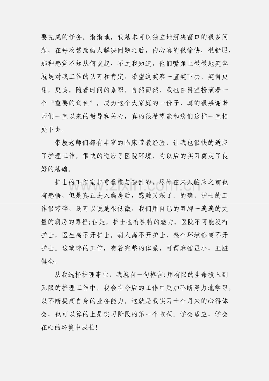 护理大学生实习心得体会及感受.docx_第3页