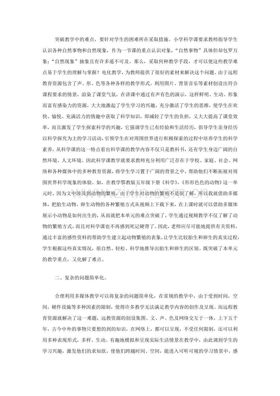 XIN科学论文.doc_第3页