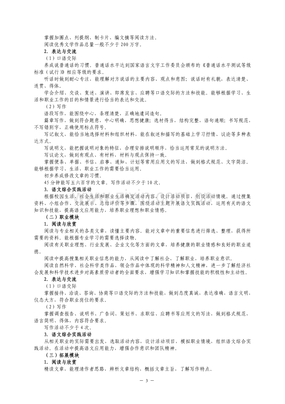 中等职业学校公共基础课程教学大纲.doc_第3页