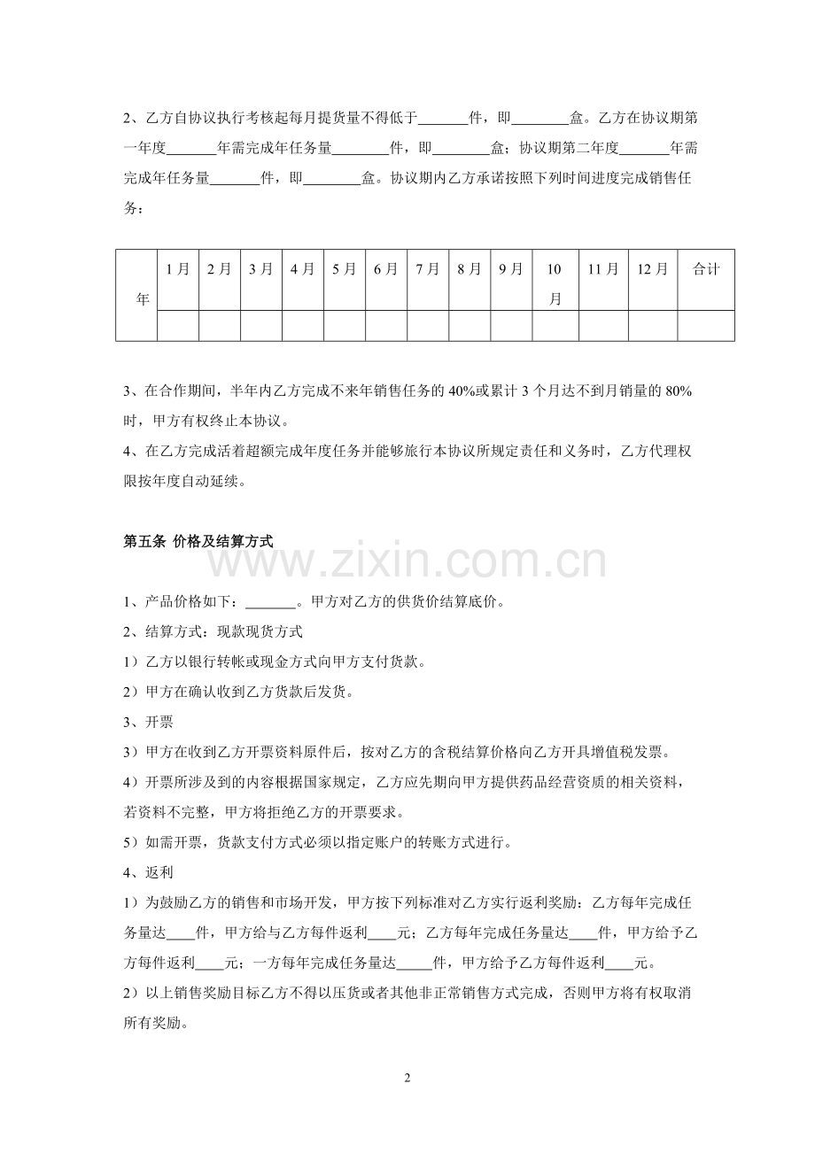 产品经销协议书.doc_第2页